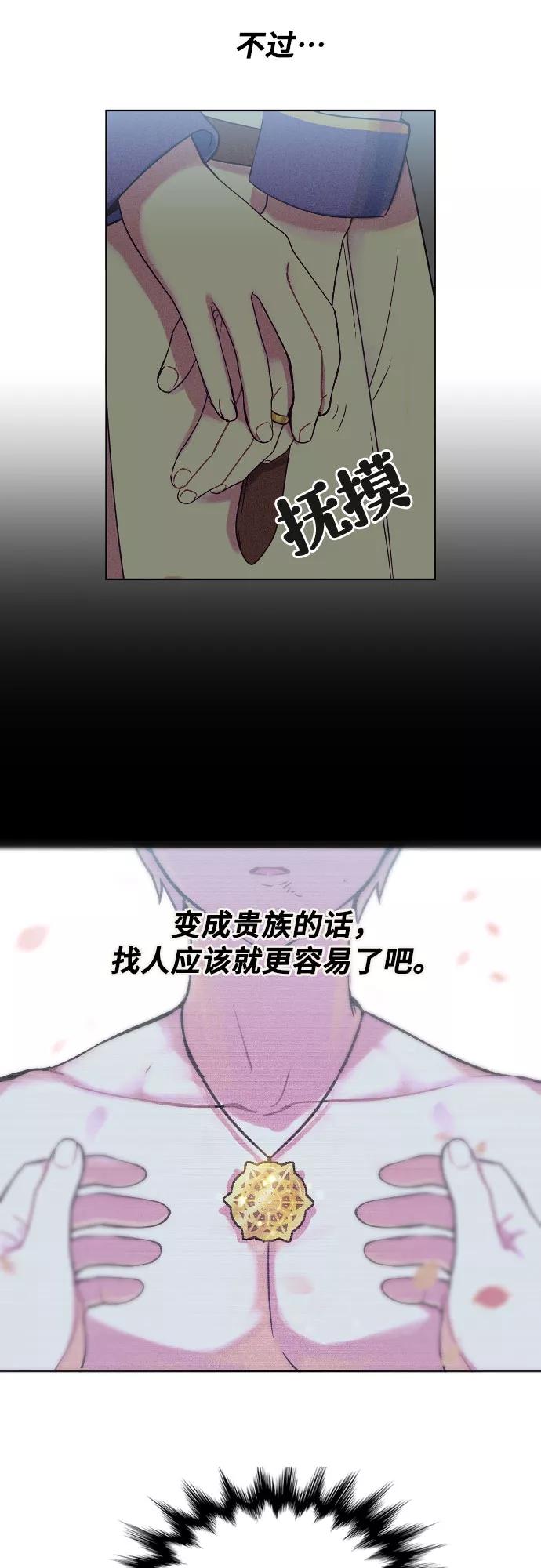 《国王和圣骑士的掠夺婚》第2话 第14页