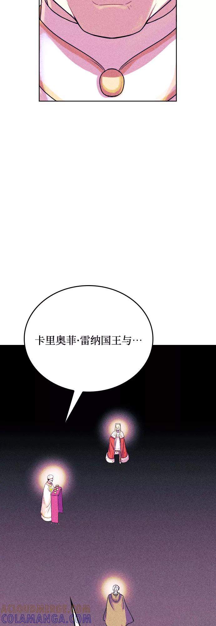 《国王和圣骑士的掠夺婚》第2话 第25页