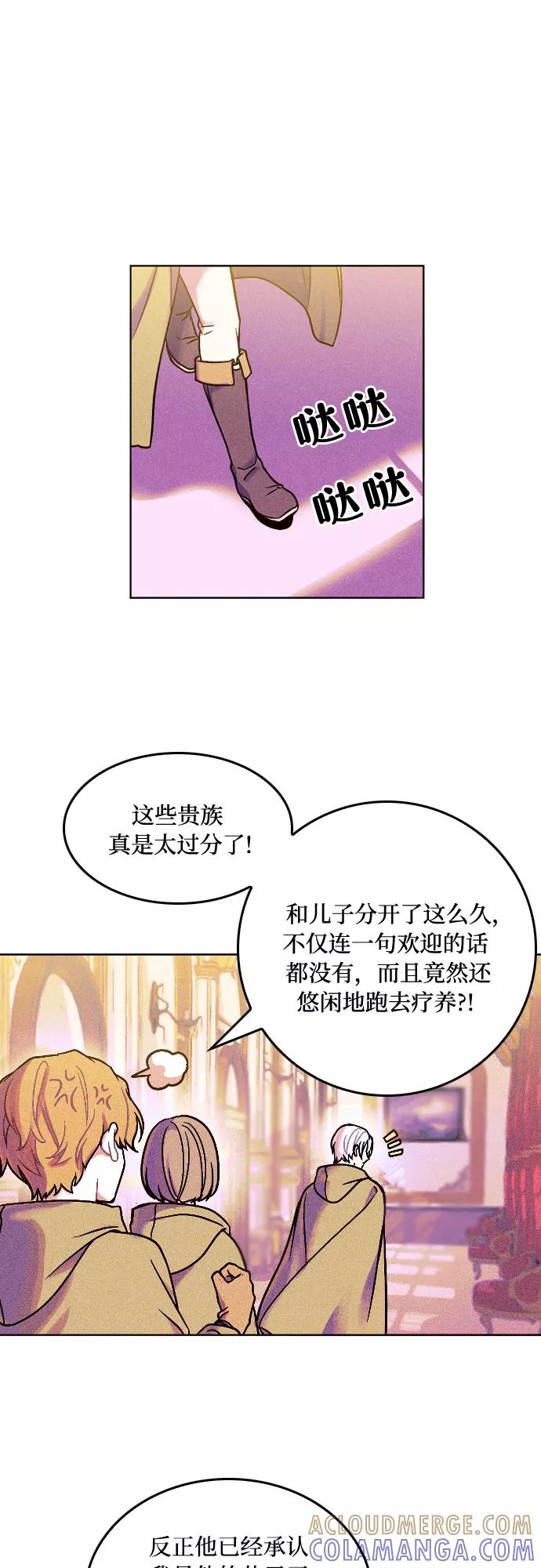 《国王和圣骑士的掠夺婚》第2话 第11页