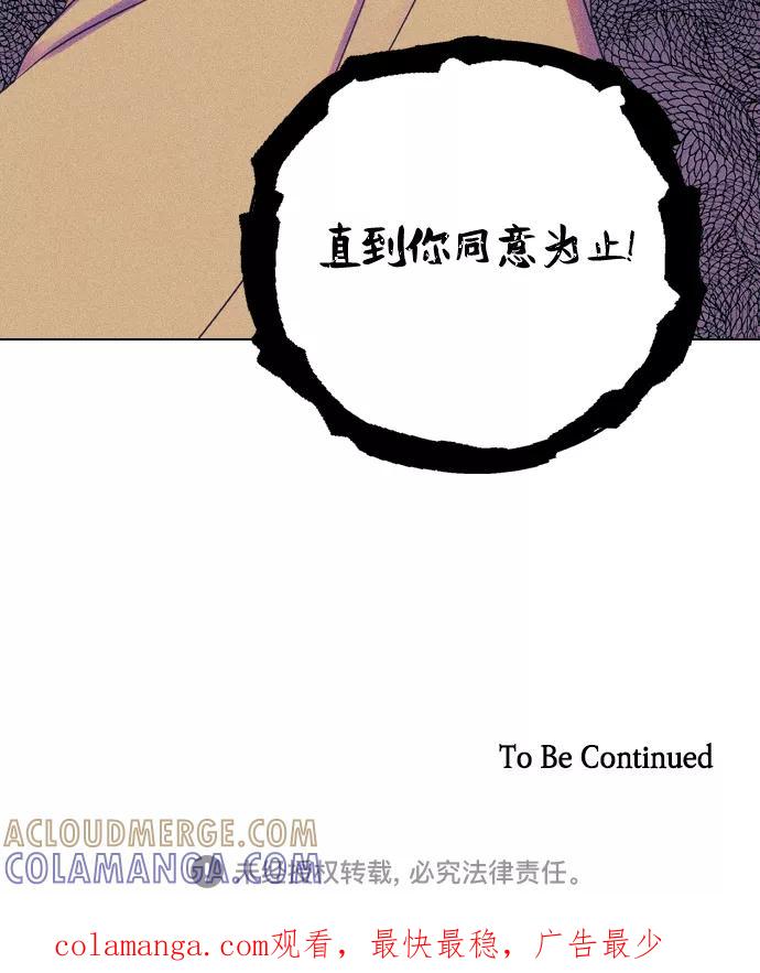 《国王和圣骑士的掠夺婚》第2话 第41页