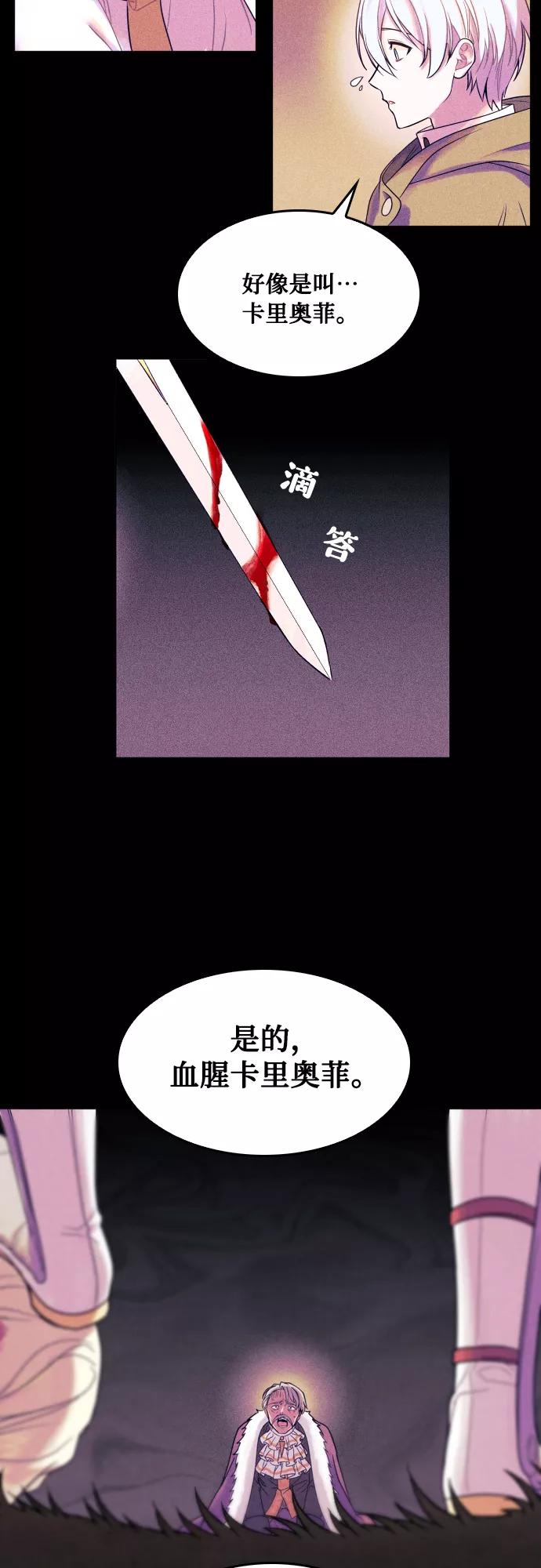 《国王和圣骑士的掠夺婚》第2话 第4页