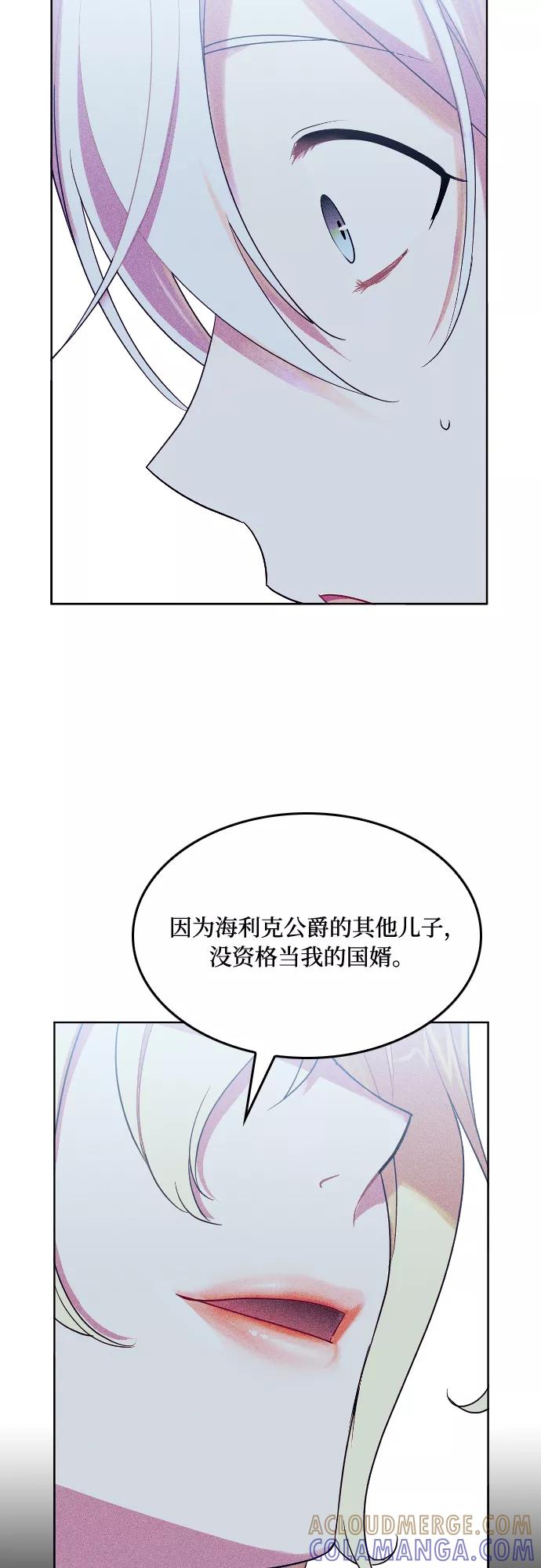 《国王和圣骑士的掠夺婚》第2话 第33页