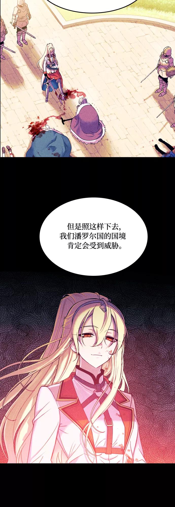 《国王和圣骑士的掠夺婚》第2话 第6页