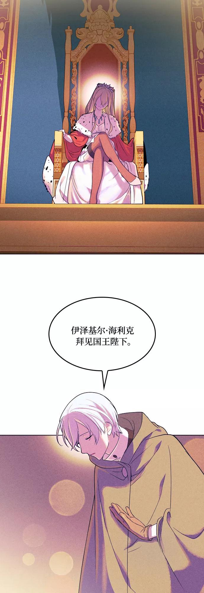 《国王和圣骑士的掠夺婚》第2话 第18页