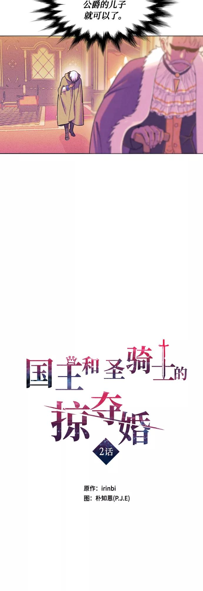 《国王和圣骑士的掠夺婚》第2话 第10页