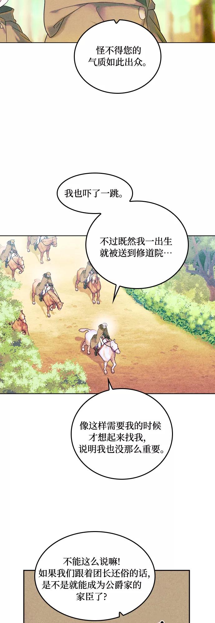 《国王和圣骑士的掠夺婚》第2话 第2页