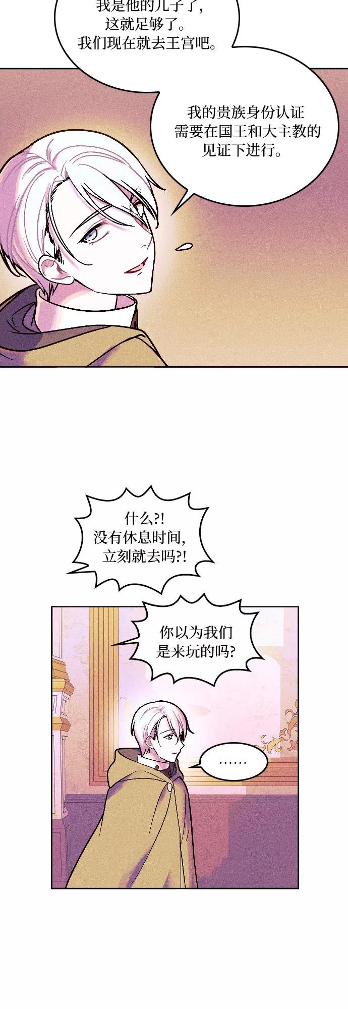 《国王和圣骑士的掠夺婚》第2话 第12页