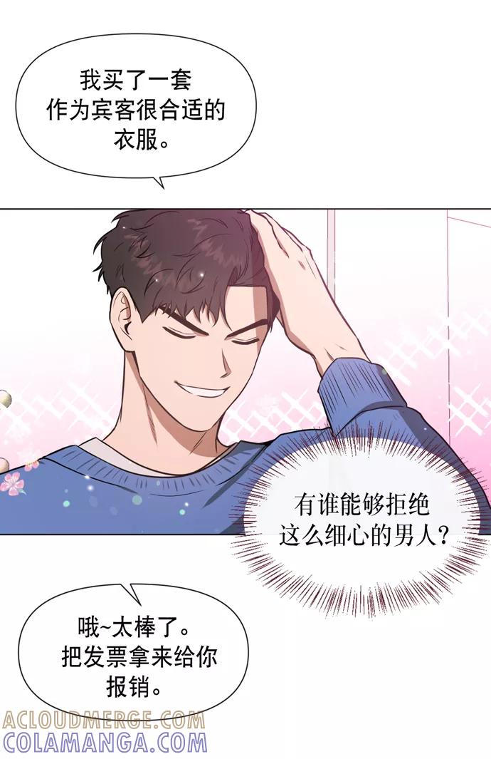 《地狱罗曼史》第20话 第46页