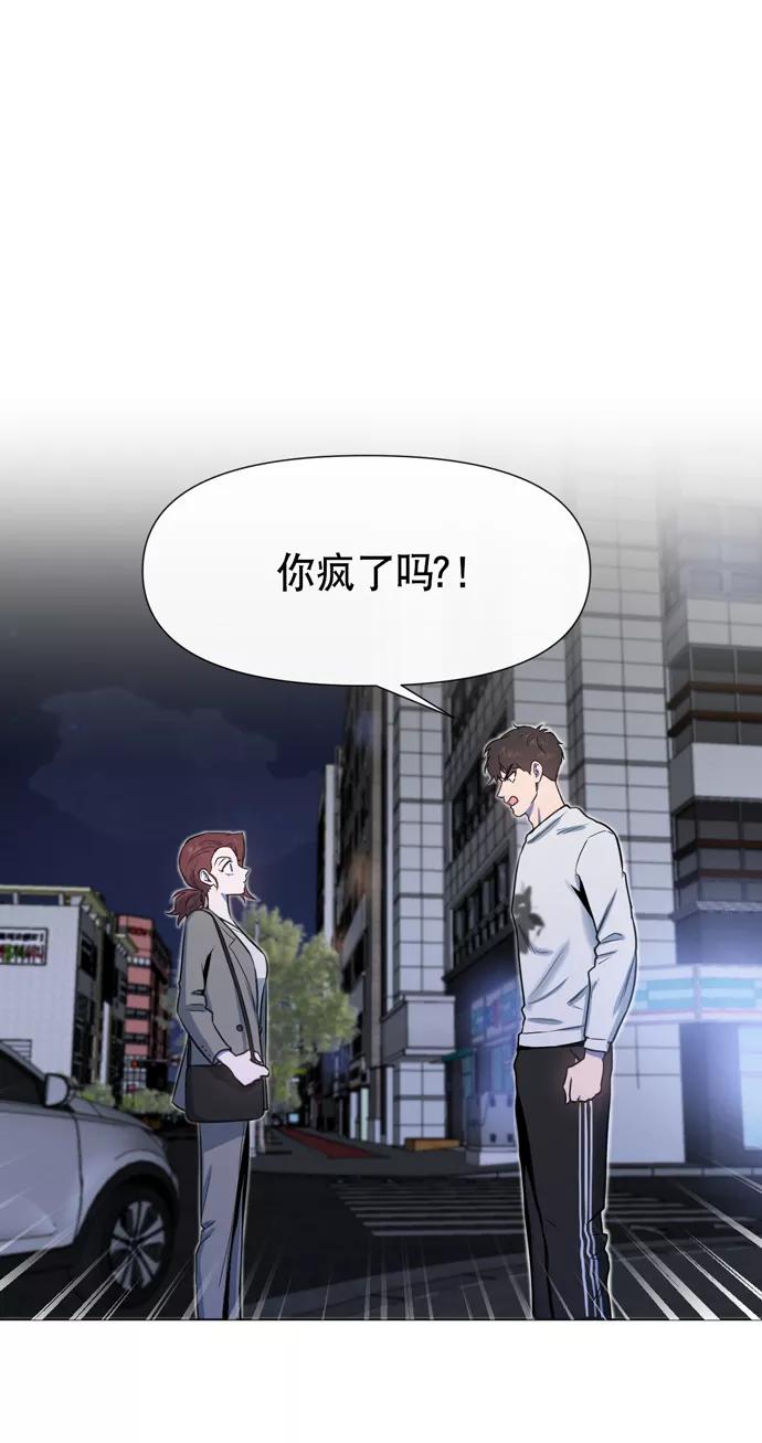 《地狱罗曼史》第20话 第9页