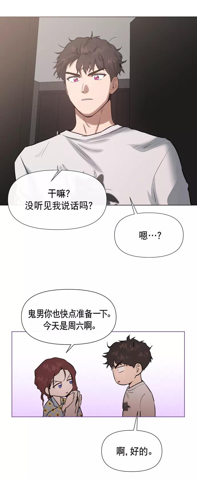 《地狱罗曼史》第20话 第38页