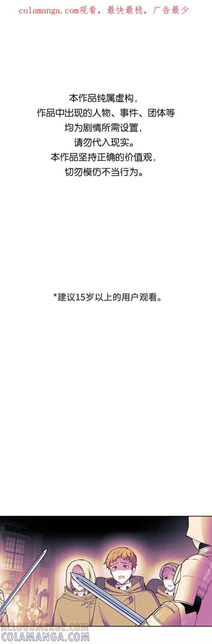 《国王和圣骑士的掠夺婚》第3话 第1页