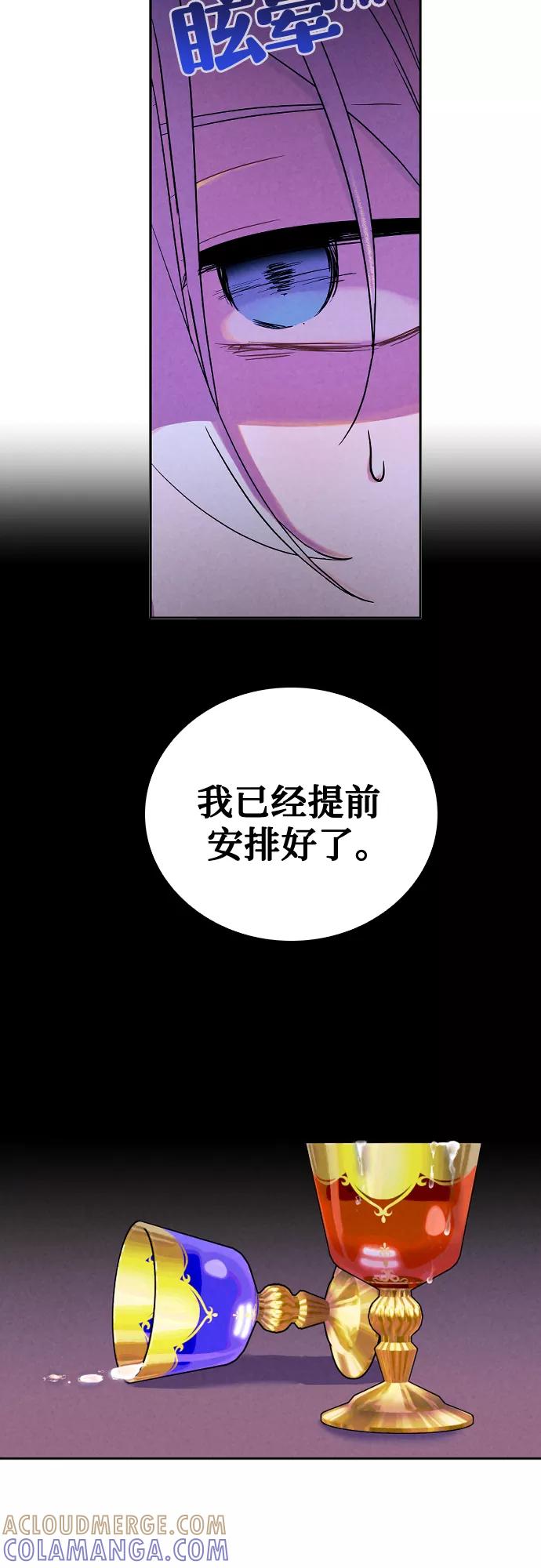 《国王和圣骑士的掠夺婚》第3话 第29页