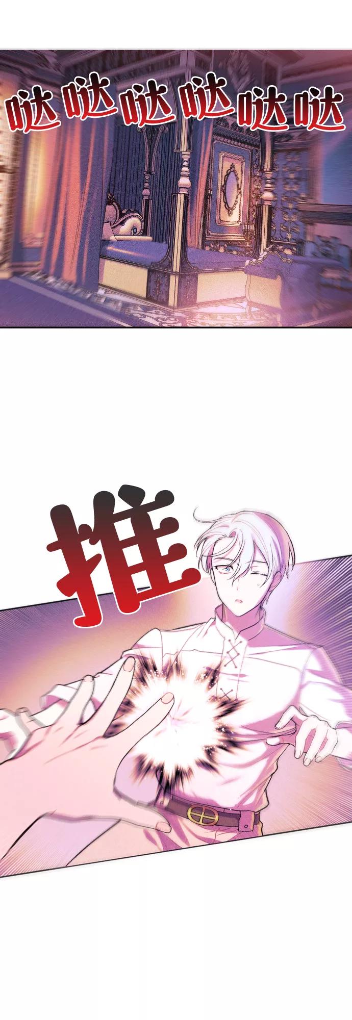《国王和圣骑士的掠夺婚》第3话 第6页