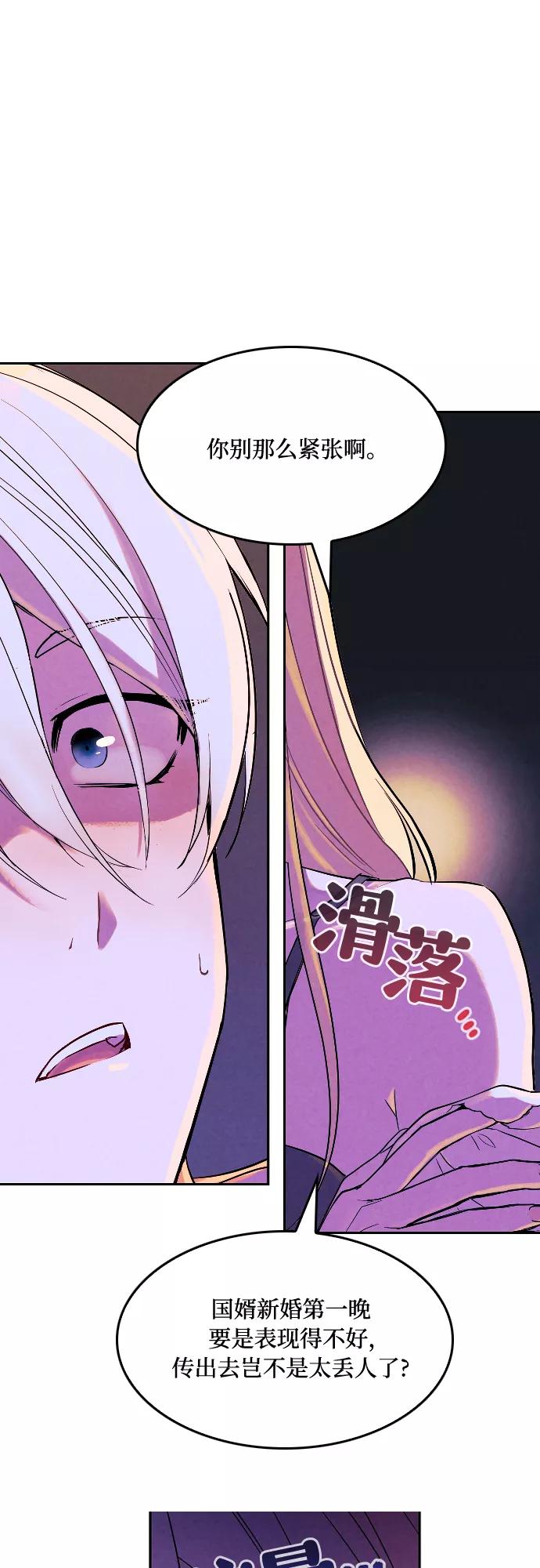 《国王和圣骑士的掠夺婚》第3话 第28页