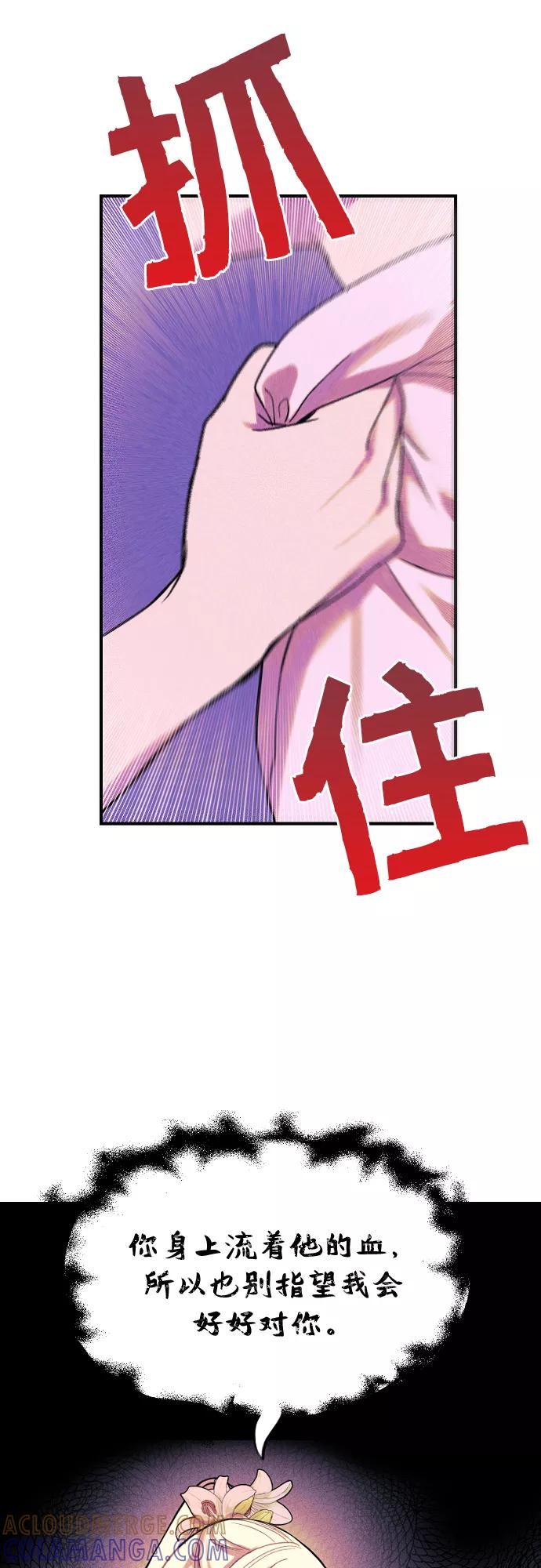 《国王和圣骑士的掠夺婚》第3话 第9页