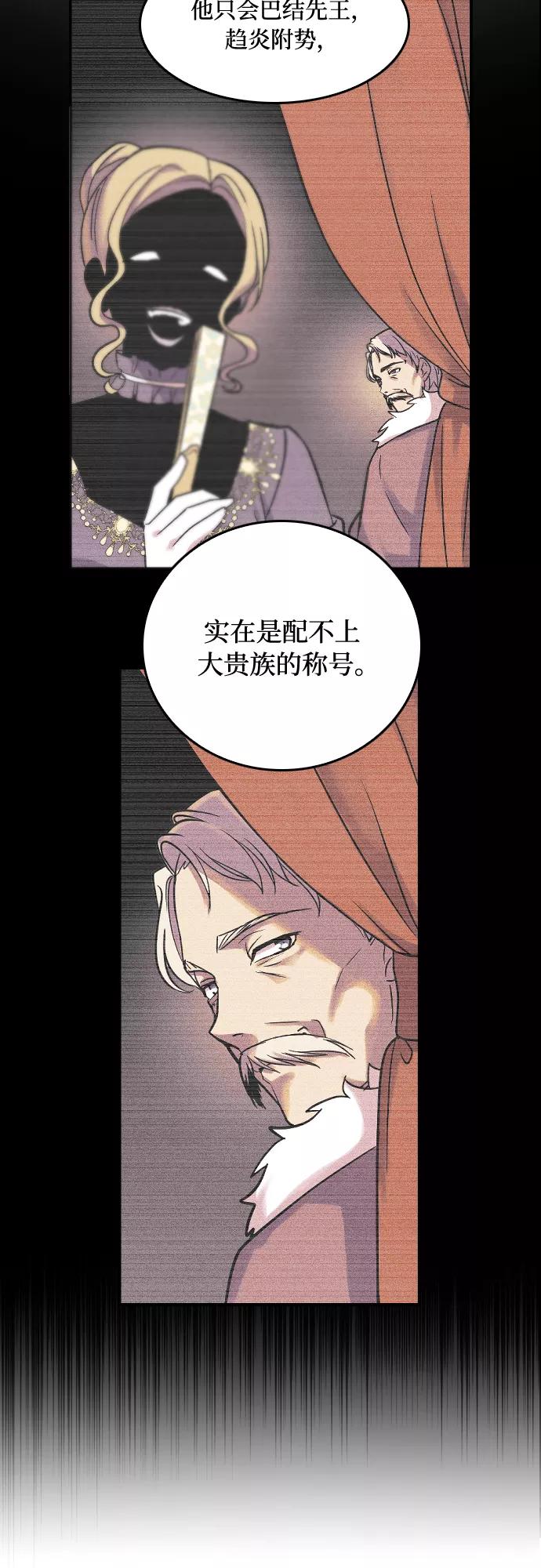 《国王和圣骑士的掠夺婚》第3话 第8页