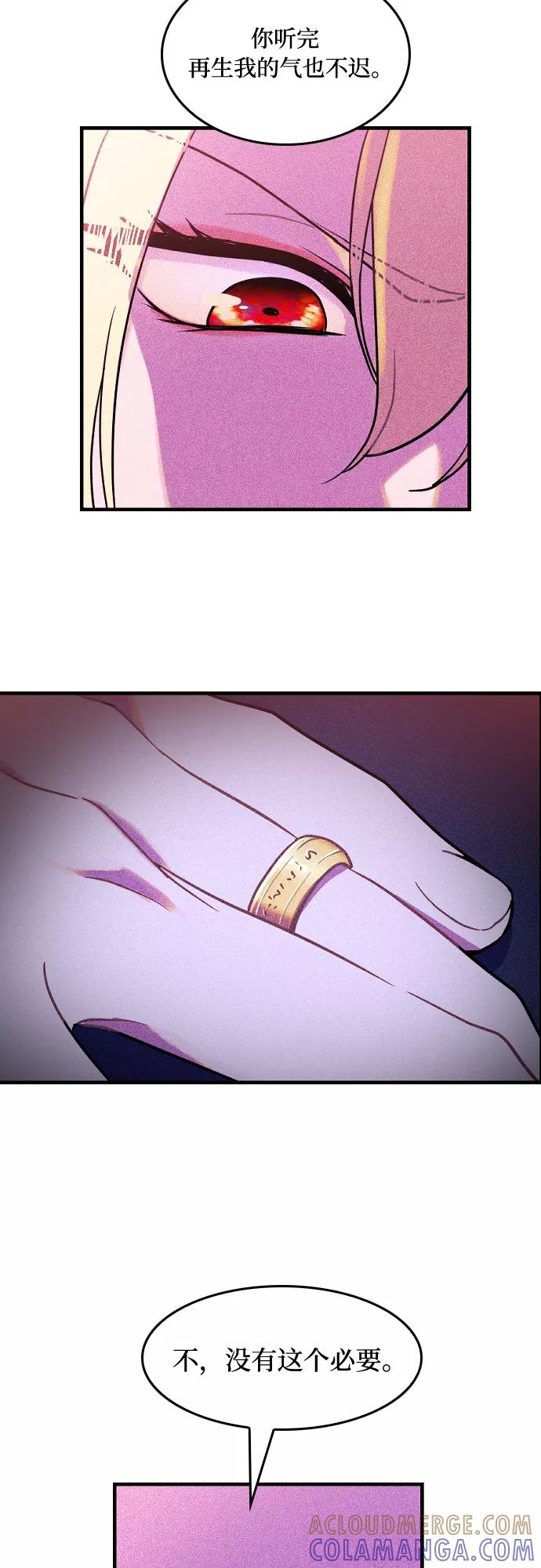 《国王和圣骑士的掠夺婚》第3话 第21页