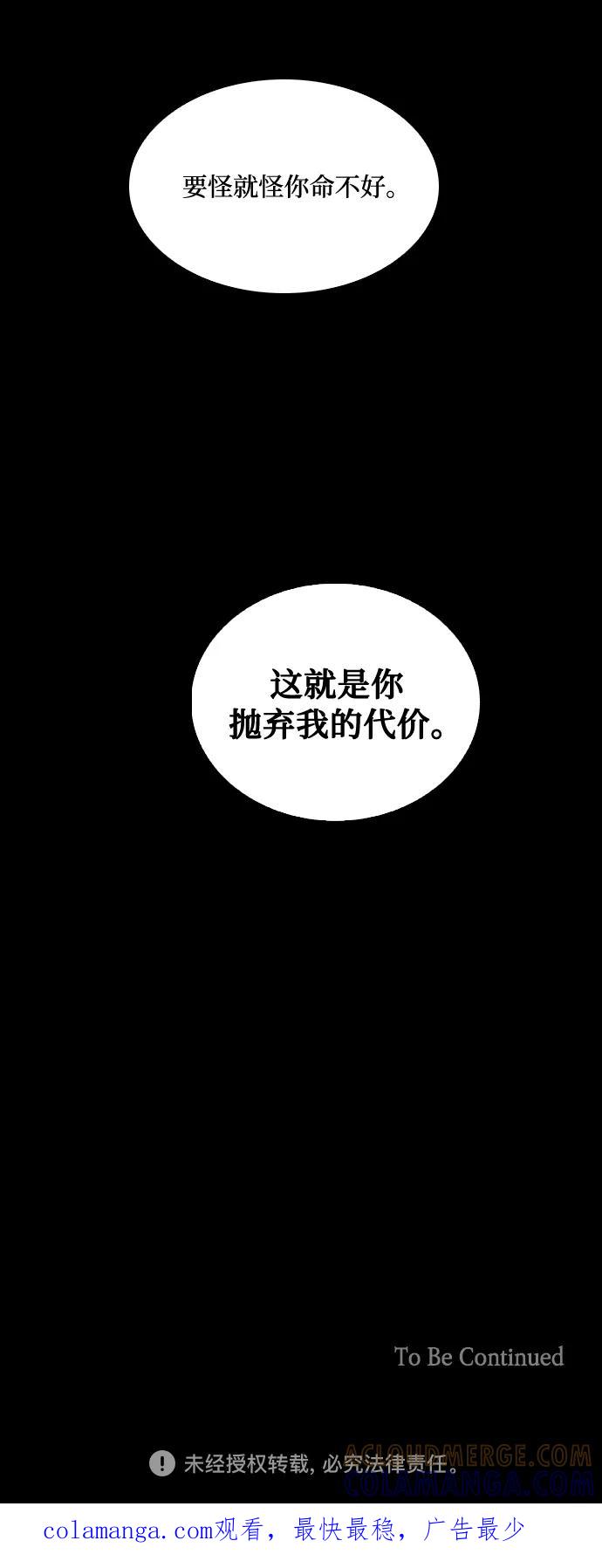 《国王和圣骑士的掠夺婚》第3话 第39页
