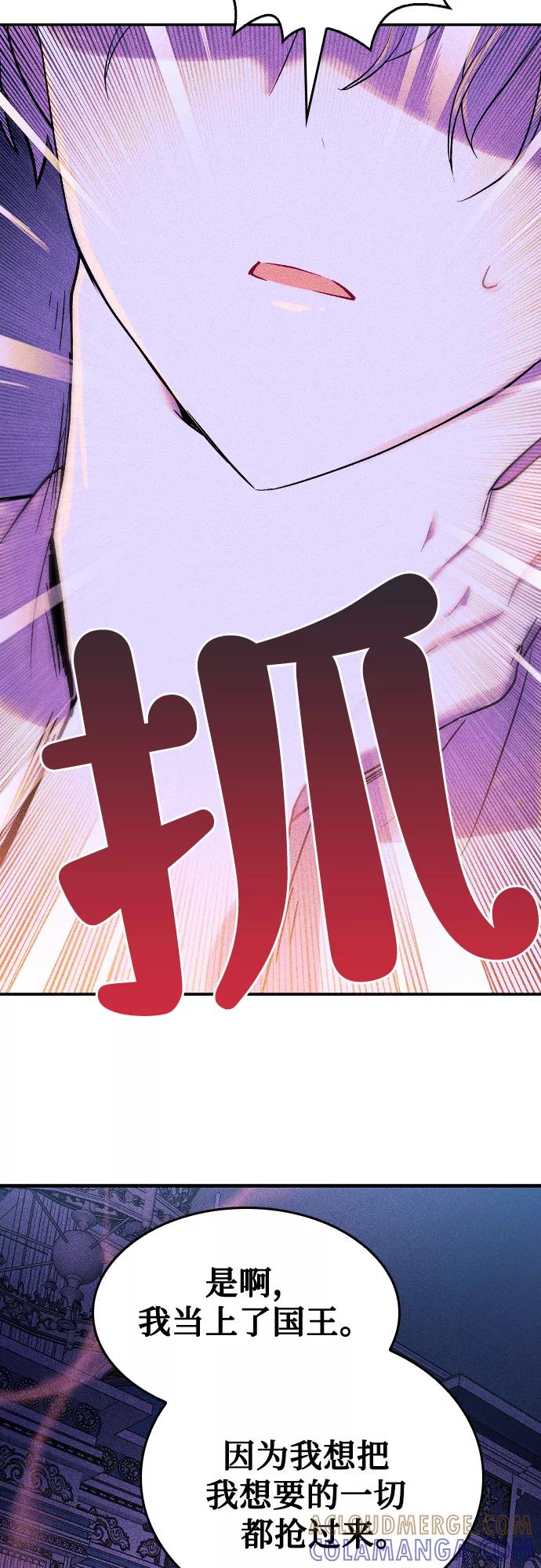 《国王和圣骑士的掠夺婚》第3话 第13页