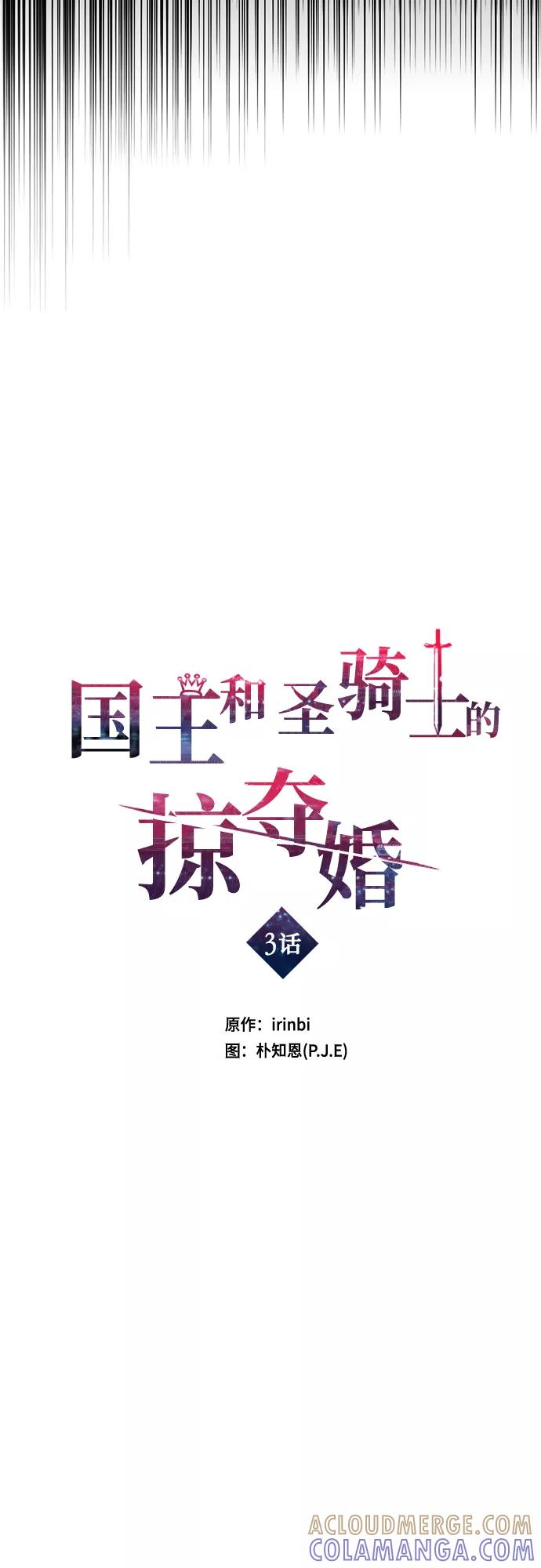 《国王和圣骑士的掠夺婚》第3话 第5页