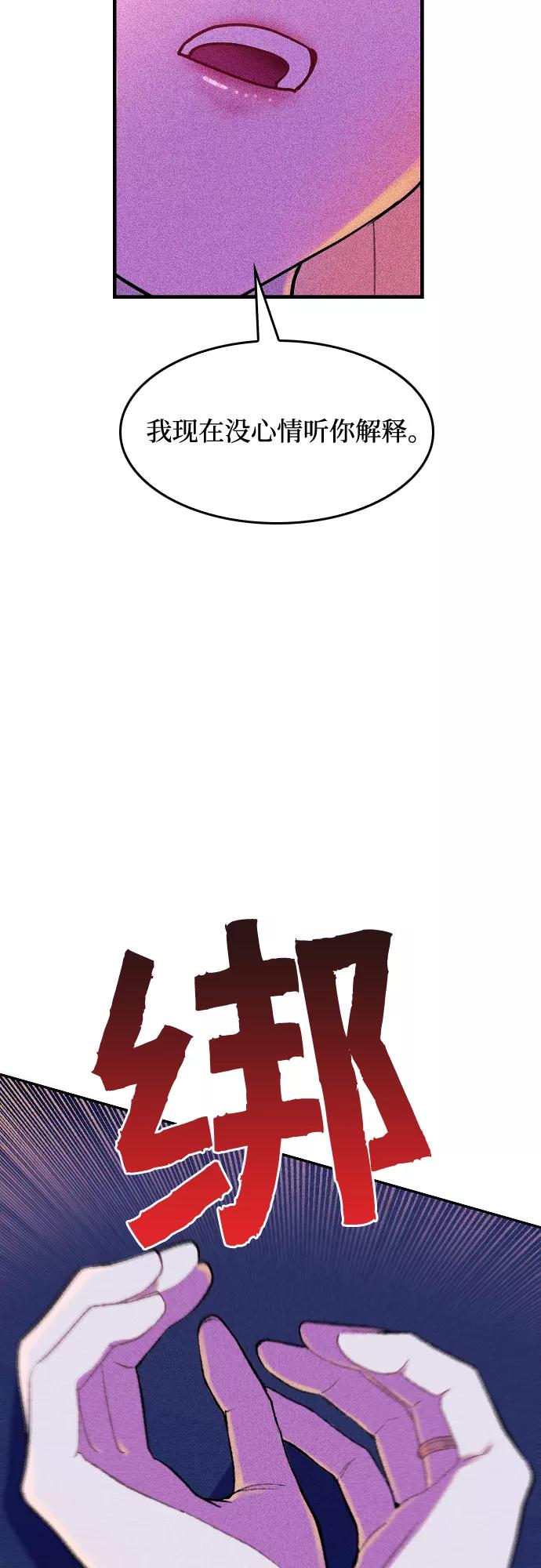《国王和圣骑士的掠夺婚》第3话 第22页
