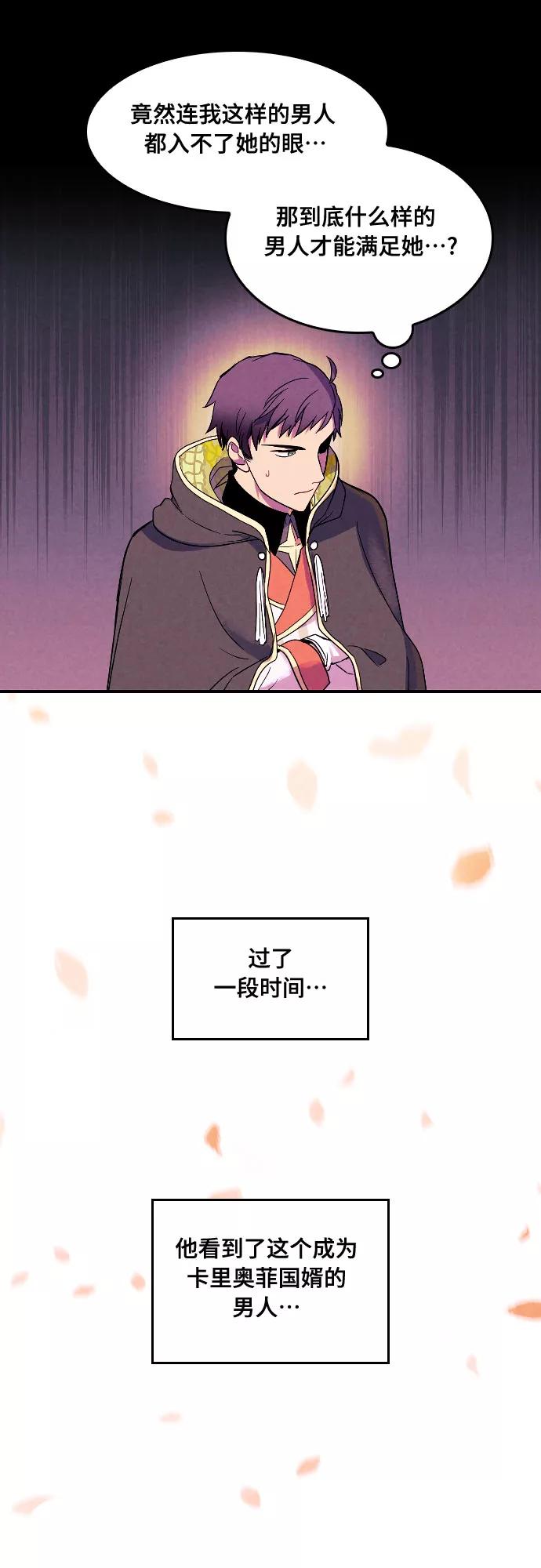 《国王和圣骑士的掠夺婚》第4话 第27页
