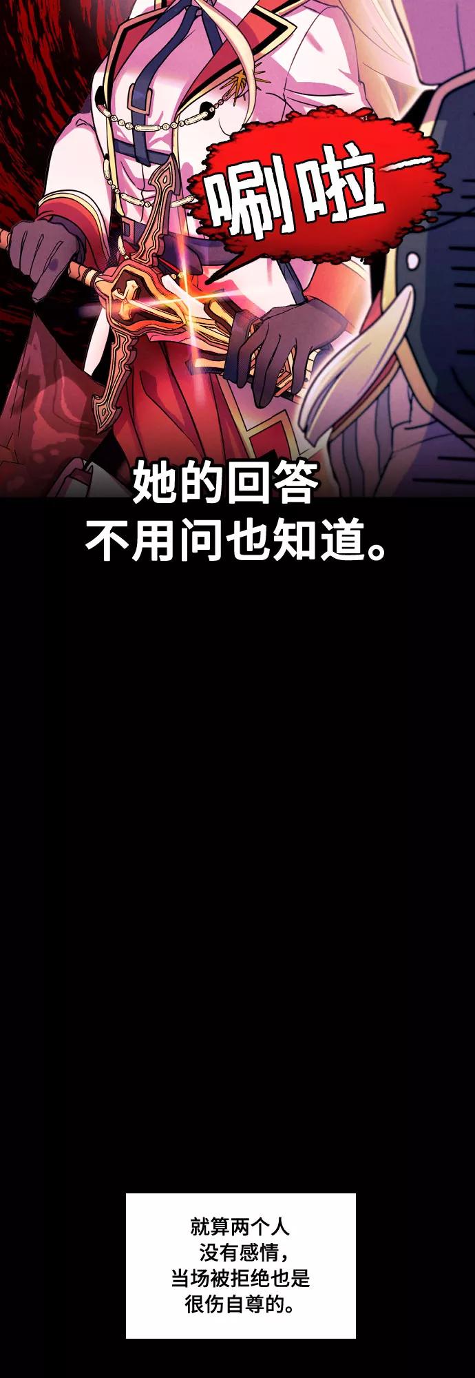 《国王和圣骑士的掠夺婚》第4话 第26页