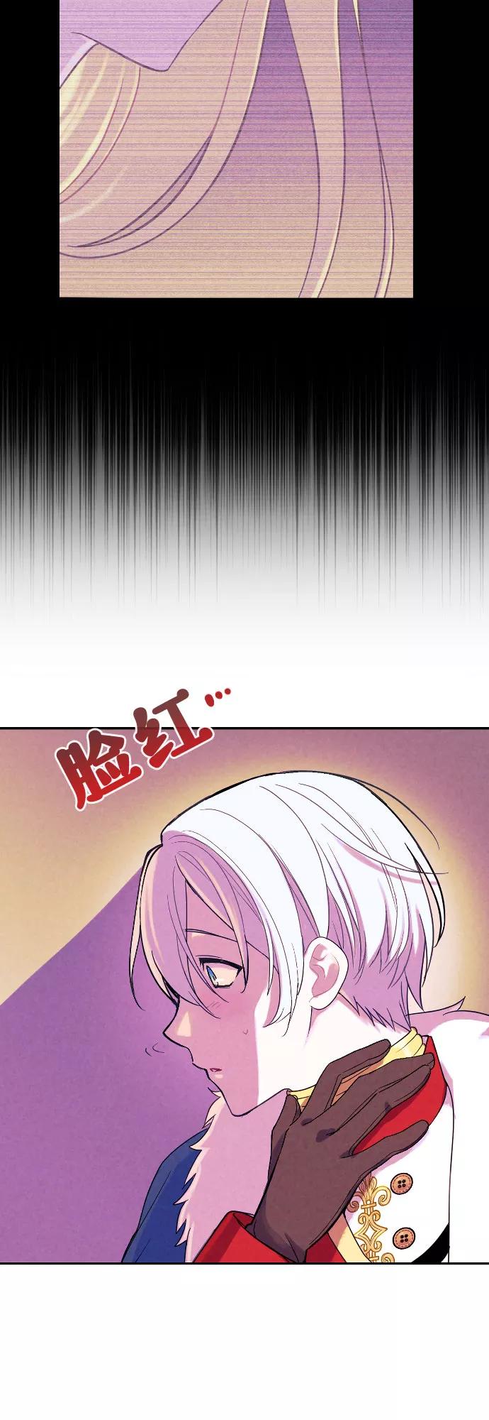 《国王和圣骑士的掠夺婚》第4话 第14页