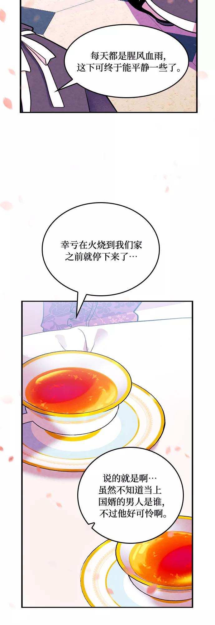 《国王和圣骑士的掠夺婚》第4话 第2页