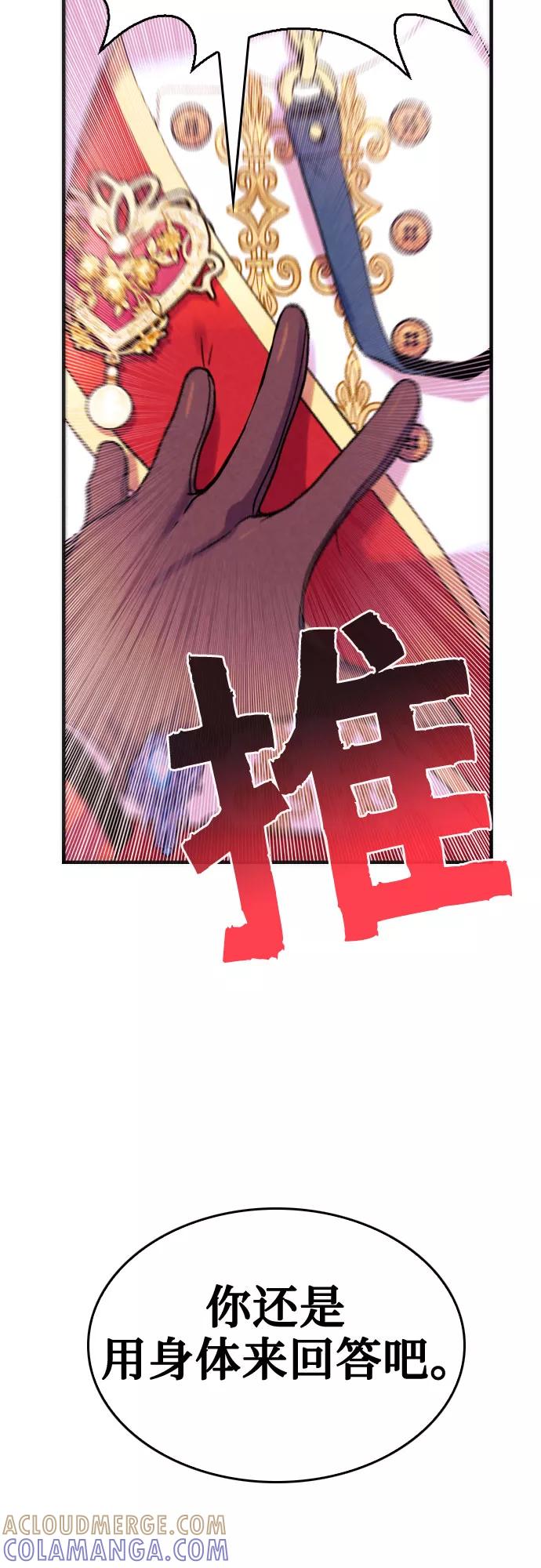 《国王和圣骑士的掠夺婚》第4话 第37页