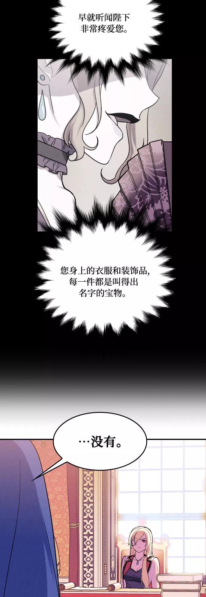 《国王和圣骑士的掠夺婚》第4话 第33页
