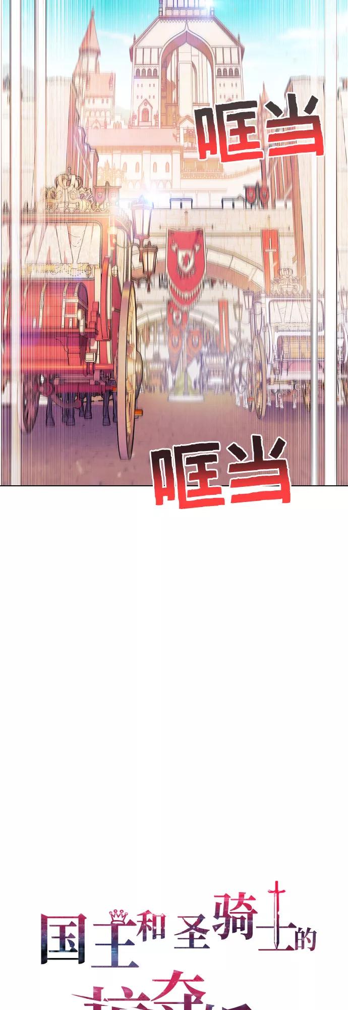 《国王和圣骑士的掠夺婚》第4话 第6页