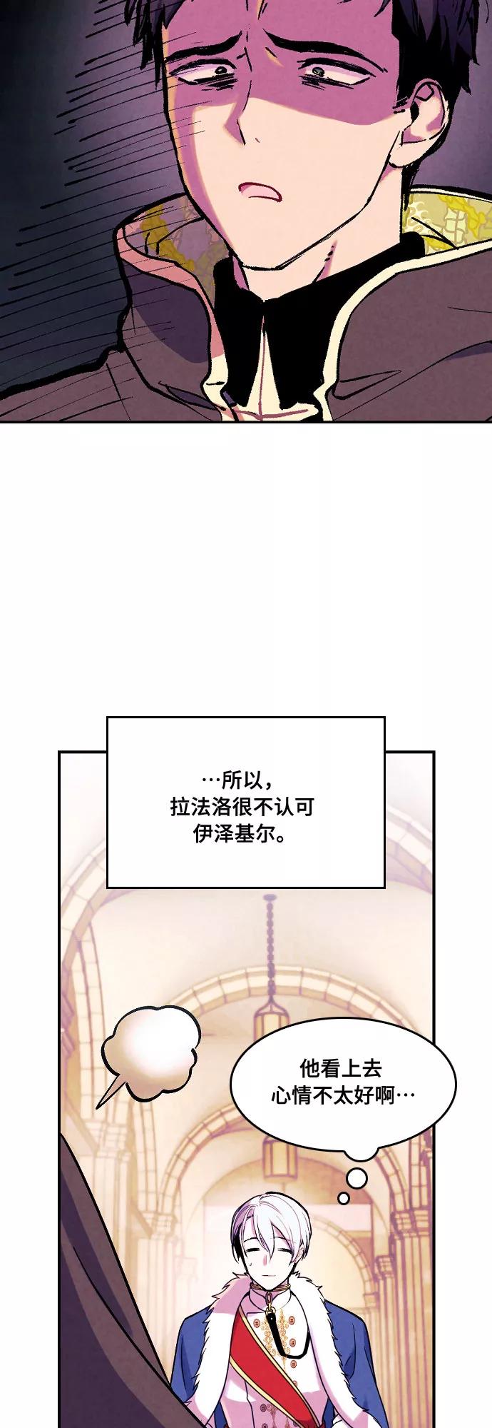 《国王和圣骑士的掠夺婚》第4话 第29页
