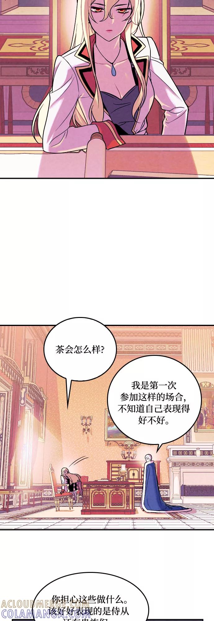 《国王和圣骑士的掠夺婚》第4话 第31页