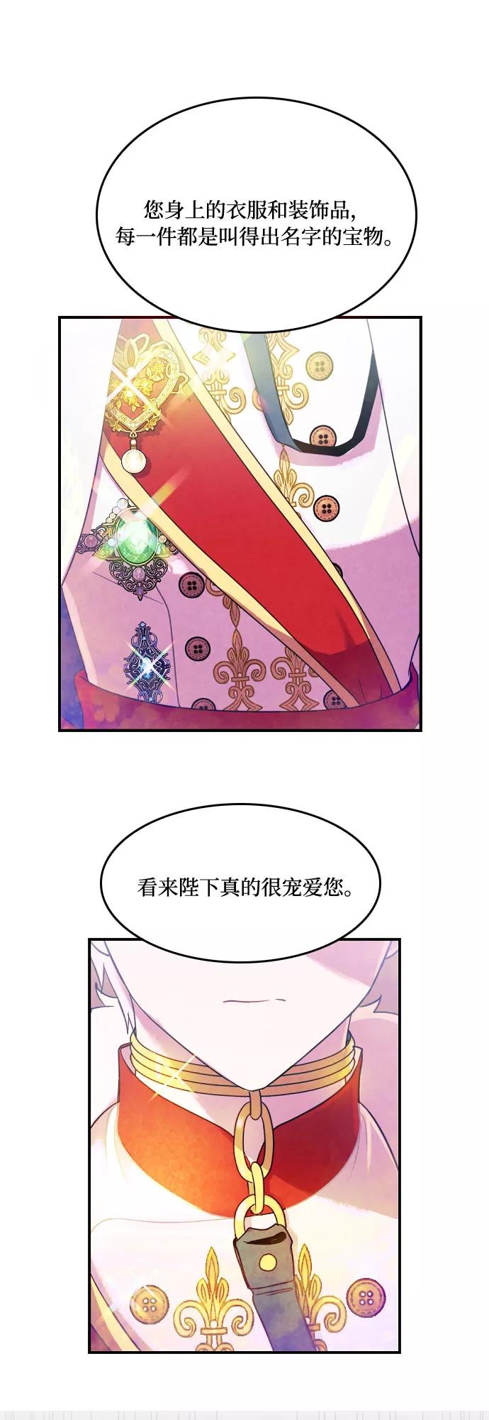《国王和圣骑士的掠夺婚》第4话 第12页