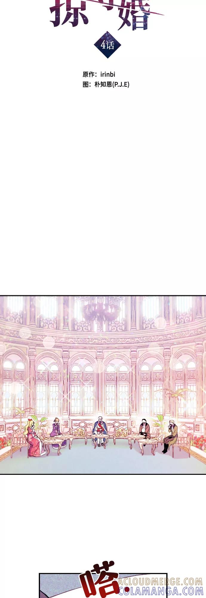 《国王和圣骑士的掠夺婚》第4话 第7页