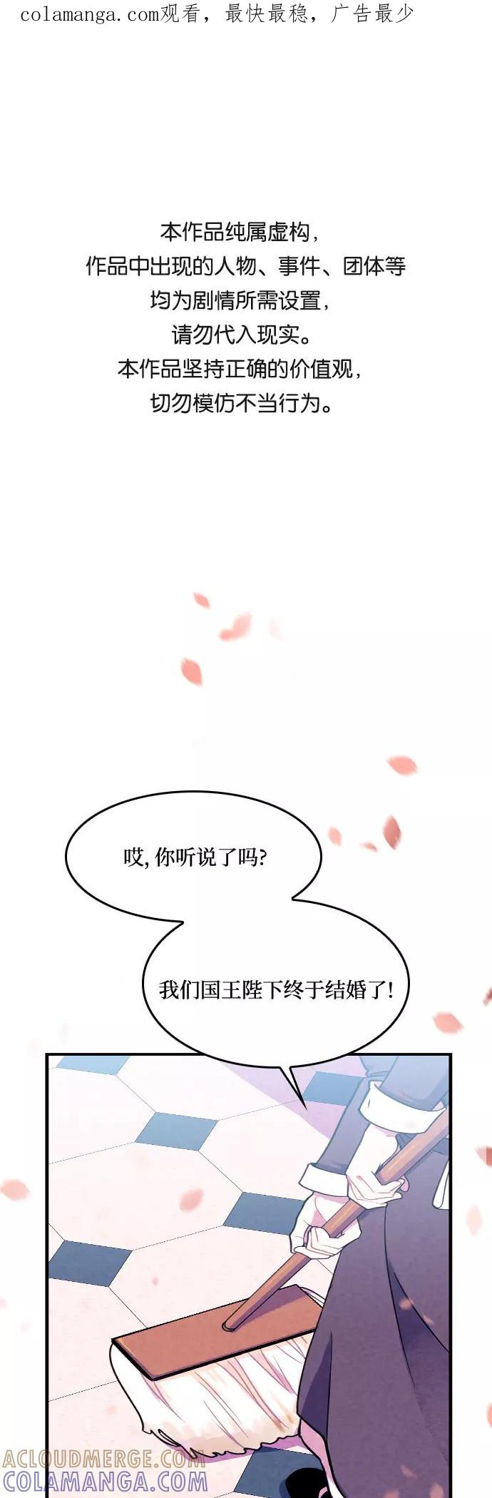 《国王和圣骑士的掠夺婚》第4话 第1页