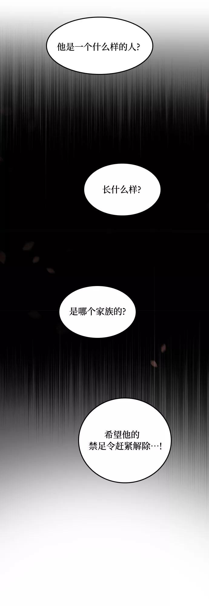 《国王和圣骑士的掠夺婚》第4话 第3页