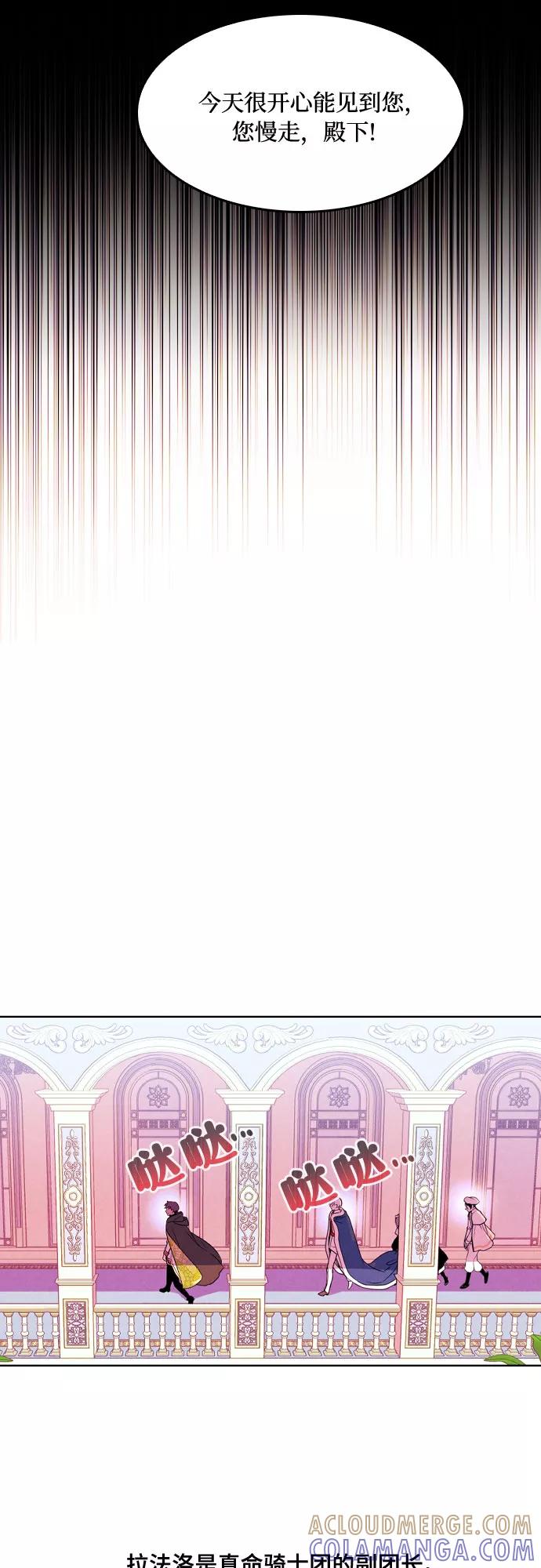 《国王和圣骑士的掠夺婚》第4话 第19页