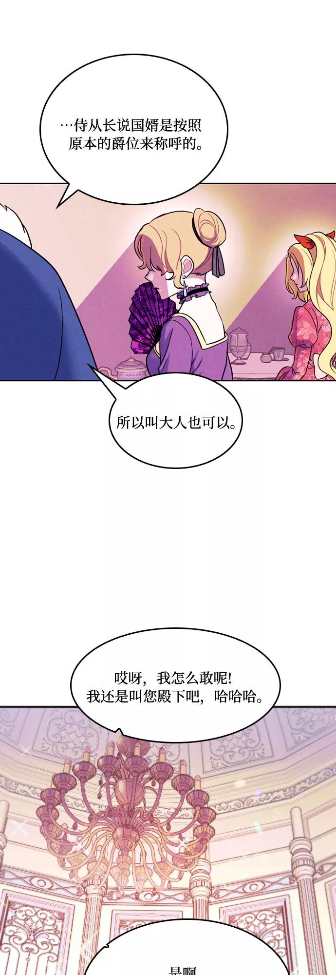 《国王和圣骑士的掠夺婚》第4话 第9页