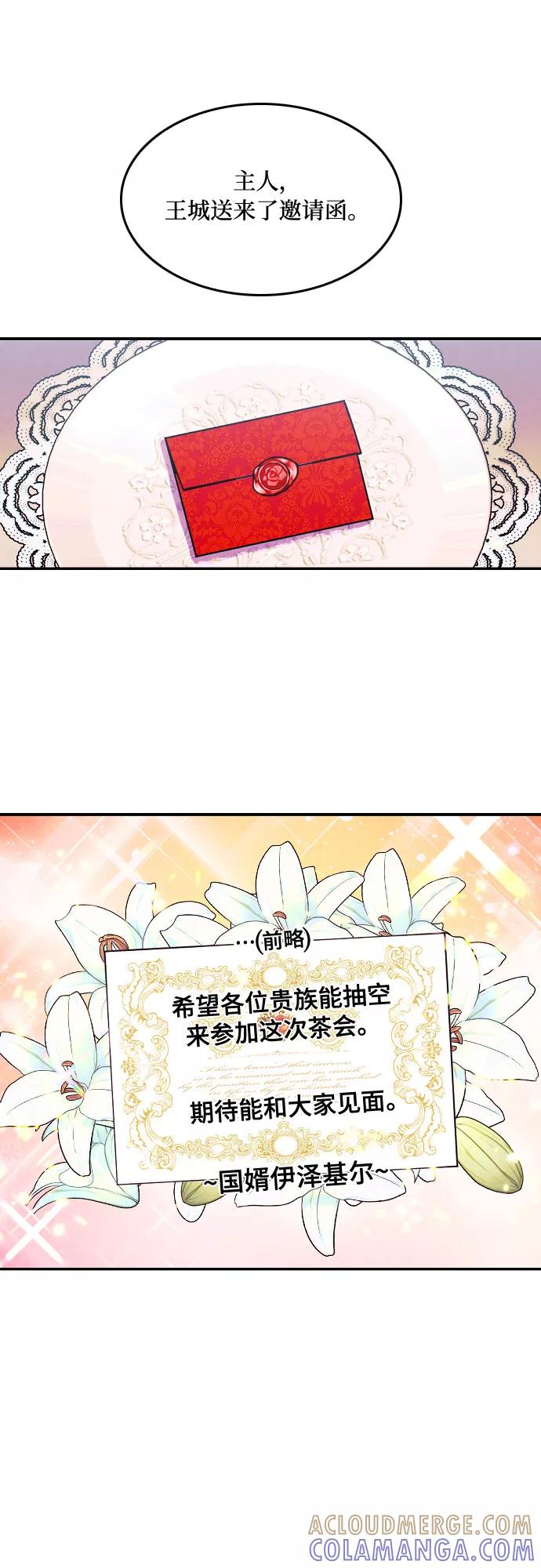 《国王和圣骑士的掠夺婚》第4话 第4页