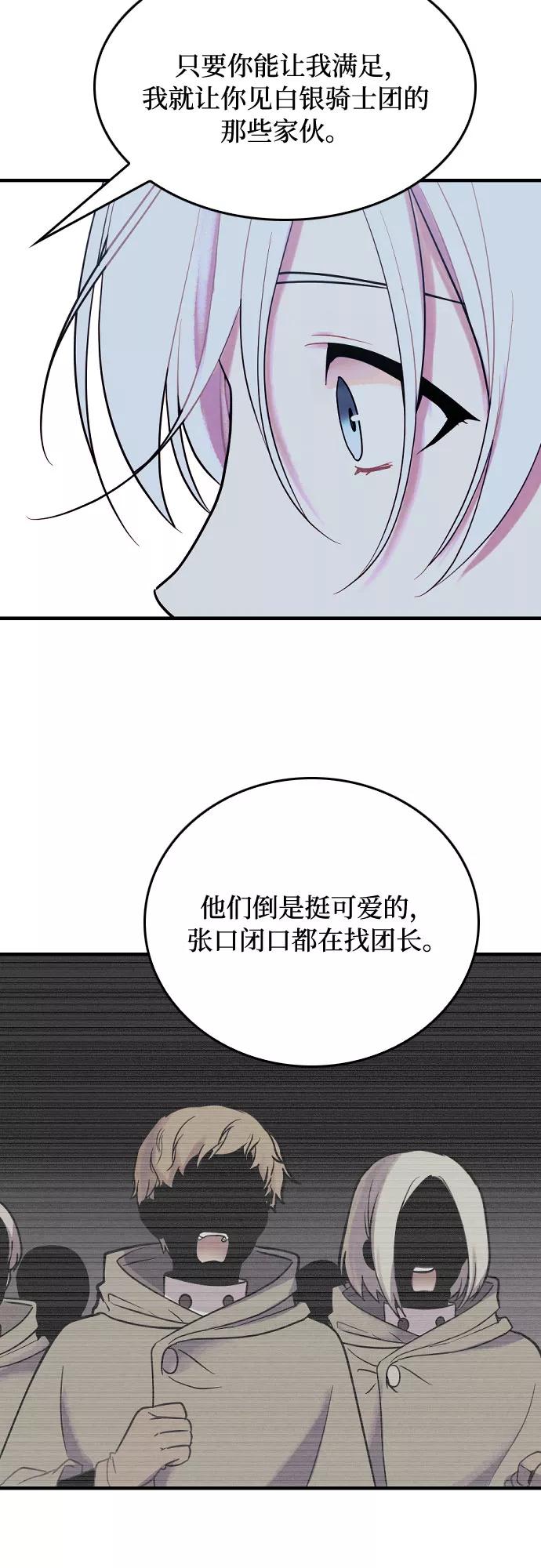 《国王和圣骑士的掠夺婚》第4话 第39页