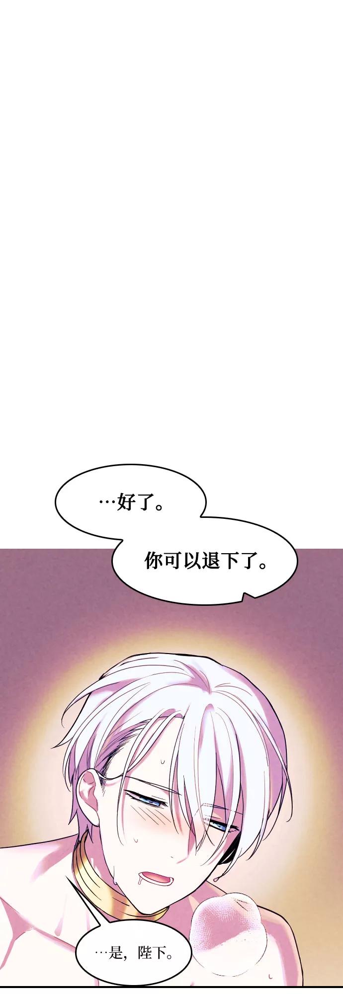 《国王和圣骑士的掠夺婚》第5话 第2页
