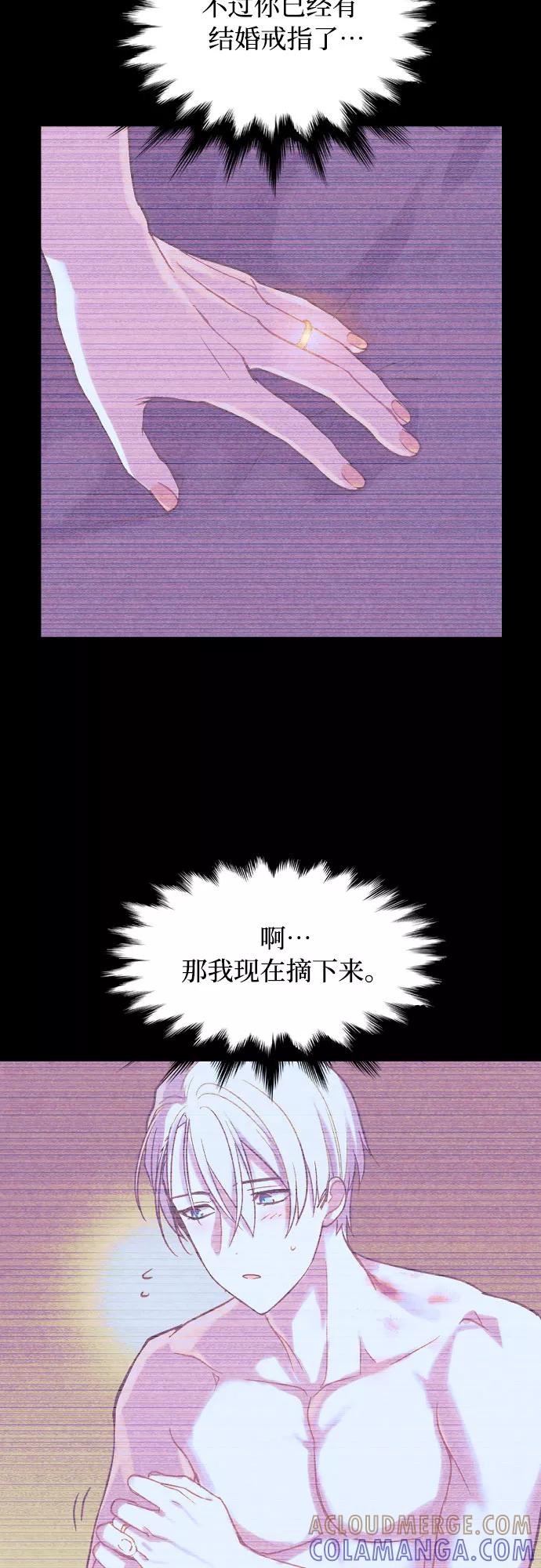 《国王和圣骑士的掠夺婚》第5话 第9页