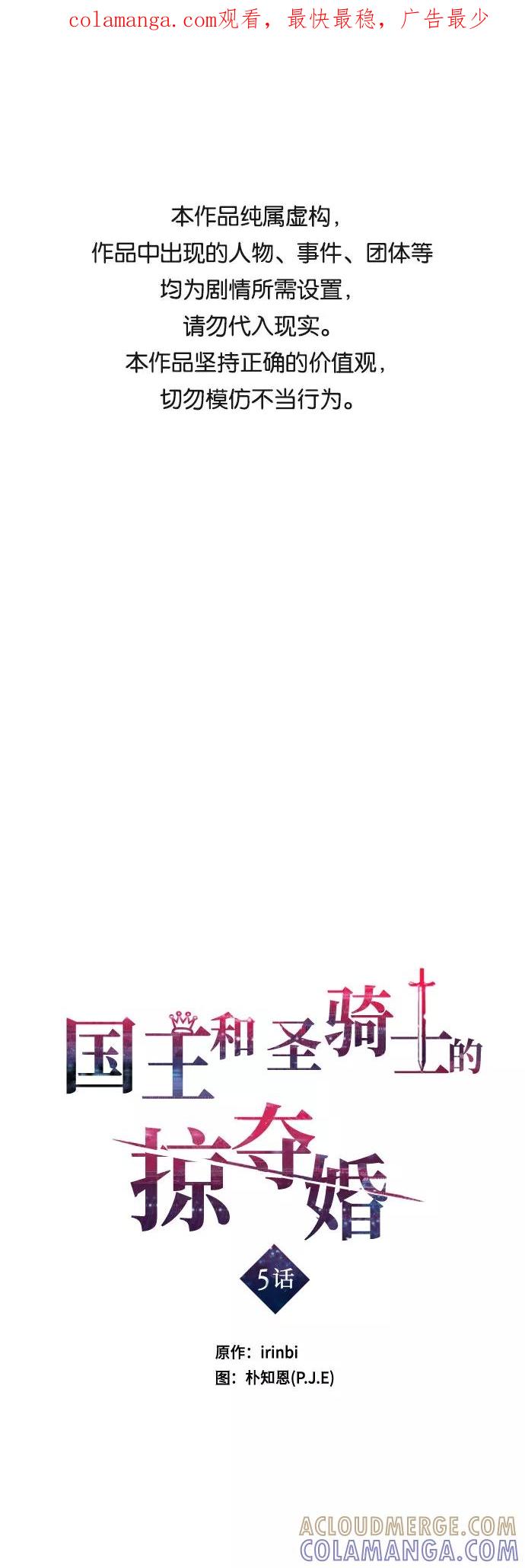 《国王和圣骑士的掠夺婚》第5话 第1页