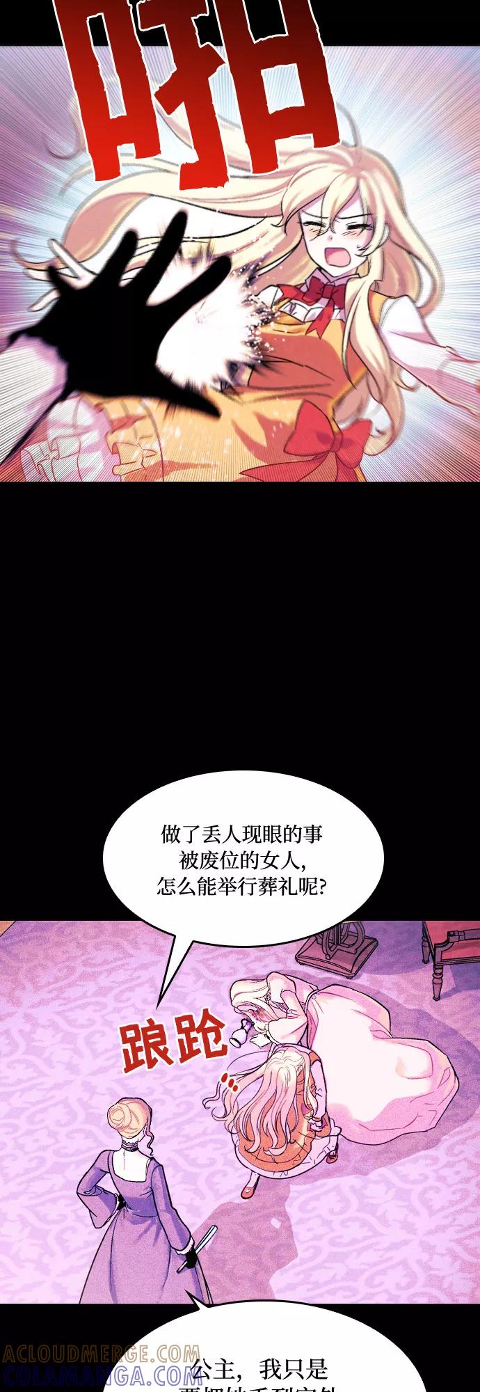 《国王和圣骑士的掠夺婚》第5话 第33页