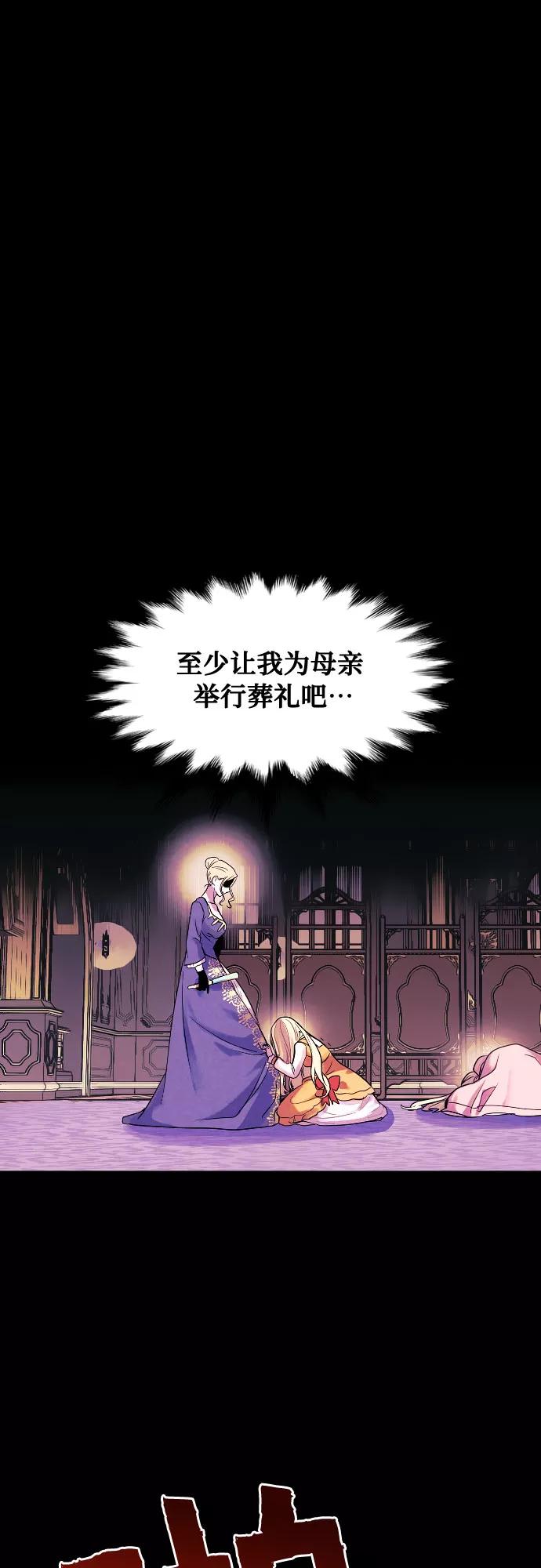 《国王和圣骑士的掠夺婚》第5话 第32页
