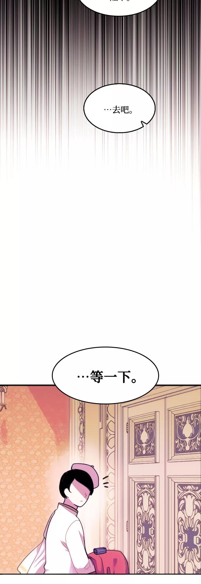 《国王和圣骑士的掠夺婚》第5话 第14页