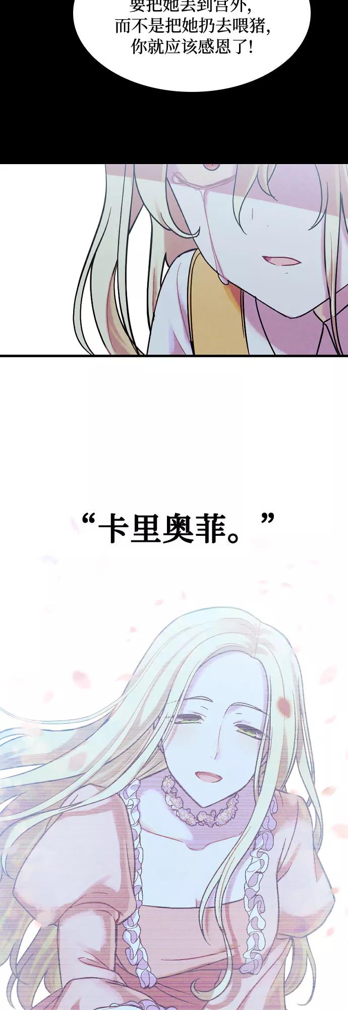 《国王和圣骑士的掠夺婚》第5话 第34页