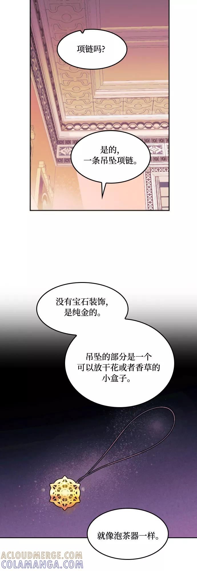 《国王和圣骑士的掠夺婚》第5话 第17页